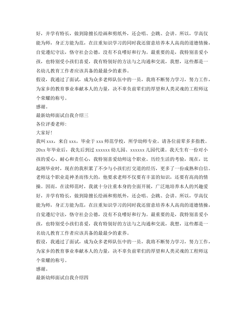 最新幼师面试自我介绍参考 _第2页