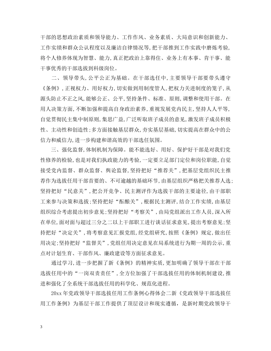 2024年选拔任用优秀妇女干部工作心得体会感想 _第3页