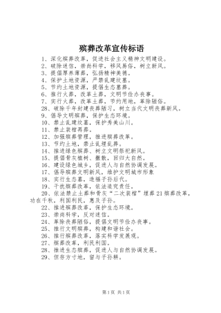 殡葬改革宣传标语