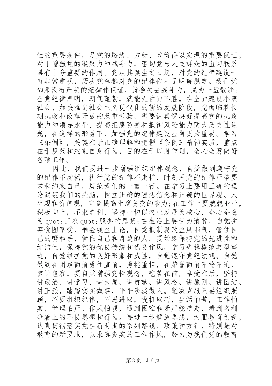 党员处分条例学习体会心得3篇_第3页