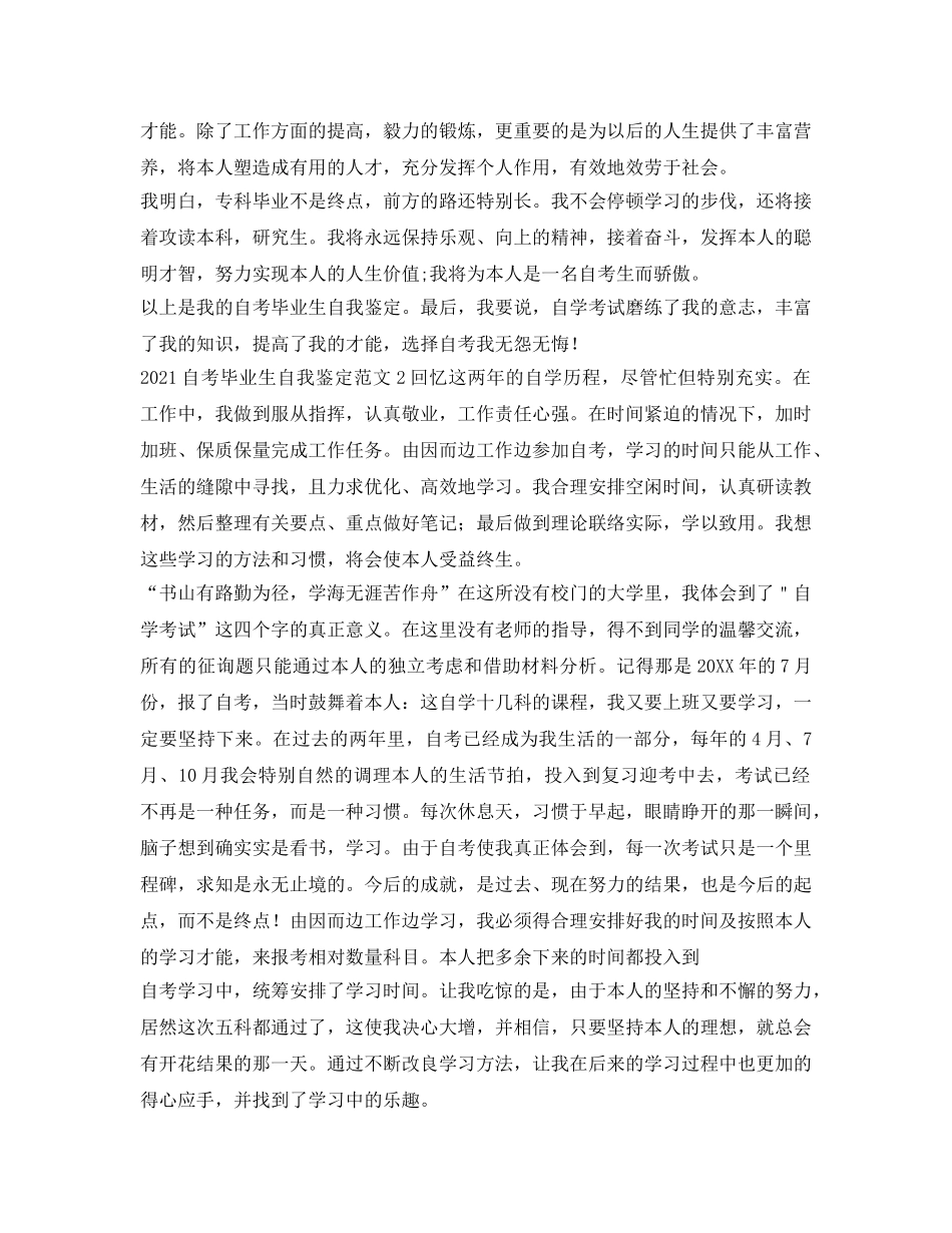 2024自考毕业生自我鉴定参考范文 _第2页