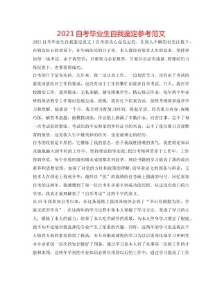 2024自考毕业生自我鉴定参考范文 