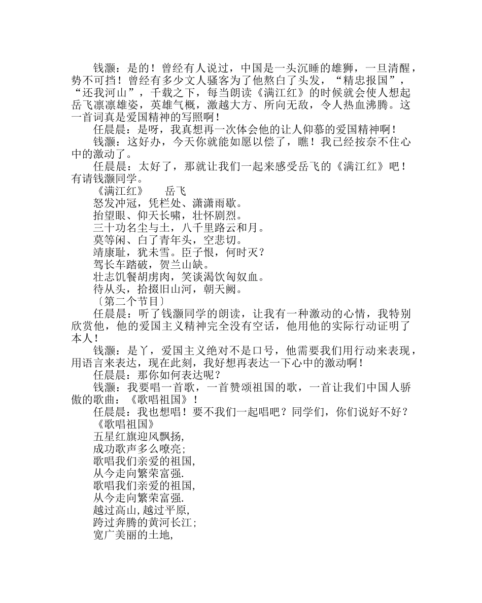 主题班会教案六年级主题班会教案：爱国主义精神永驻心间 _第2页