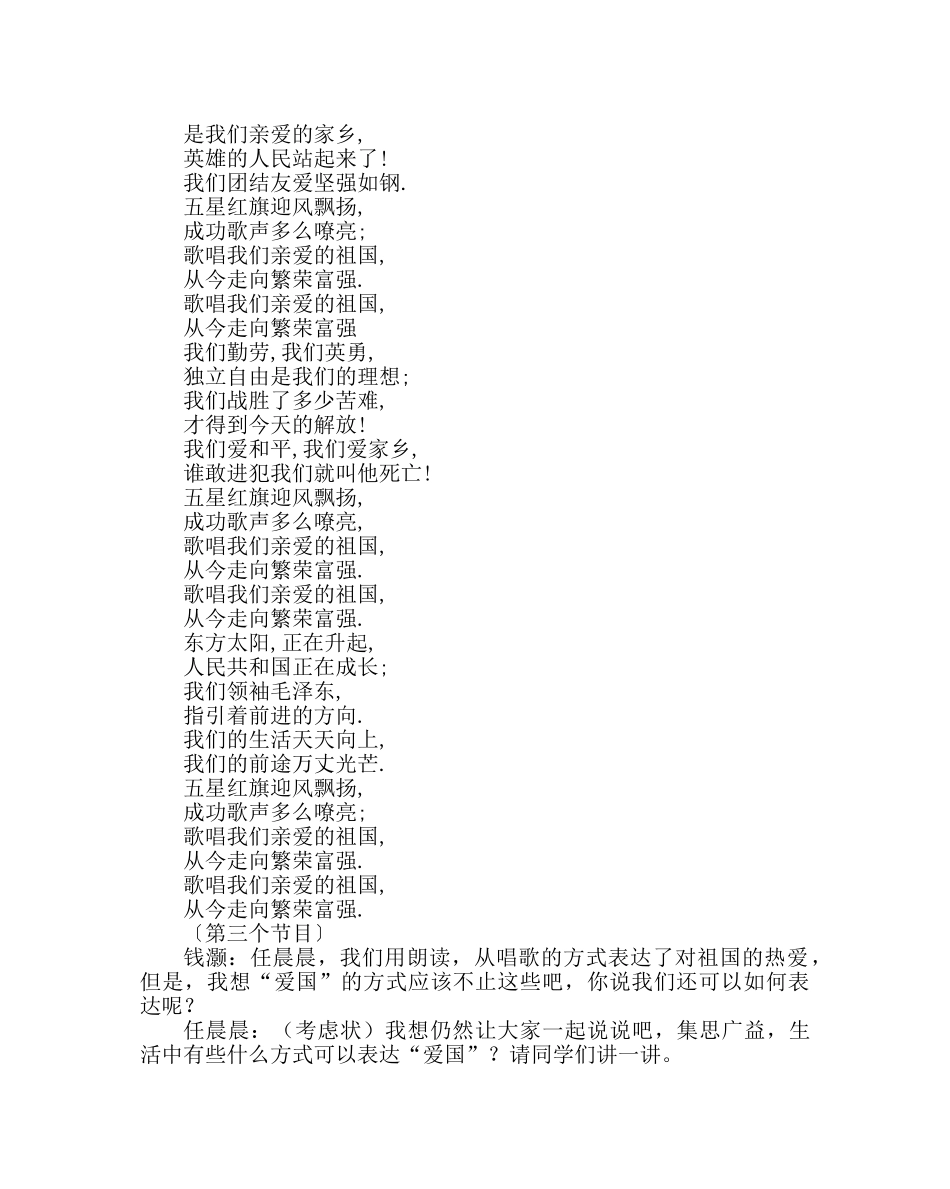主题班会教案六年级主题班会教案：爱国主义精神永驻心间 _第3页