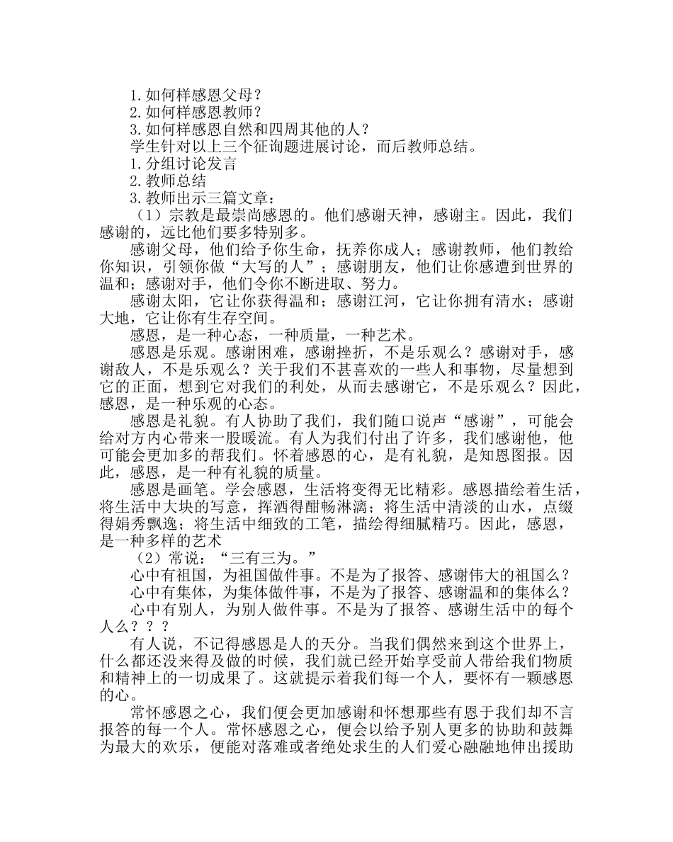 主题班会教案高中学会感恩主题班会教案 _第2页