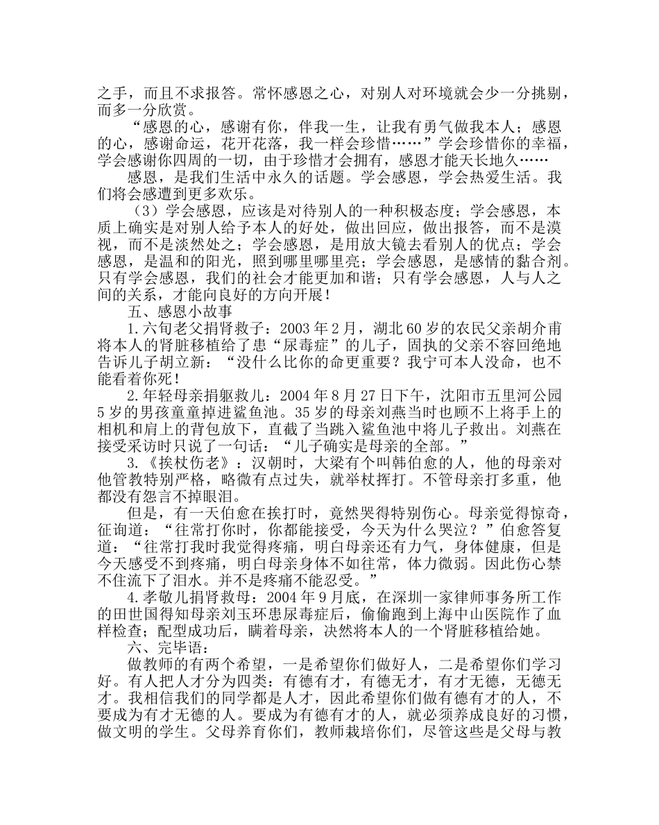 主题班会教案高中学会感恩主题班会教案 _第3页
