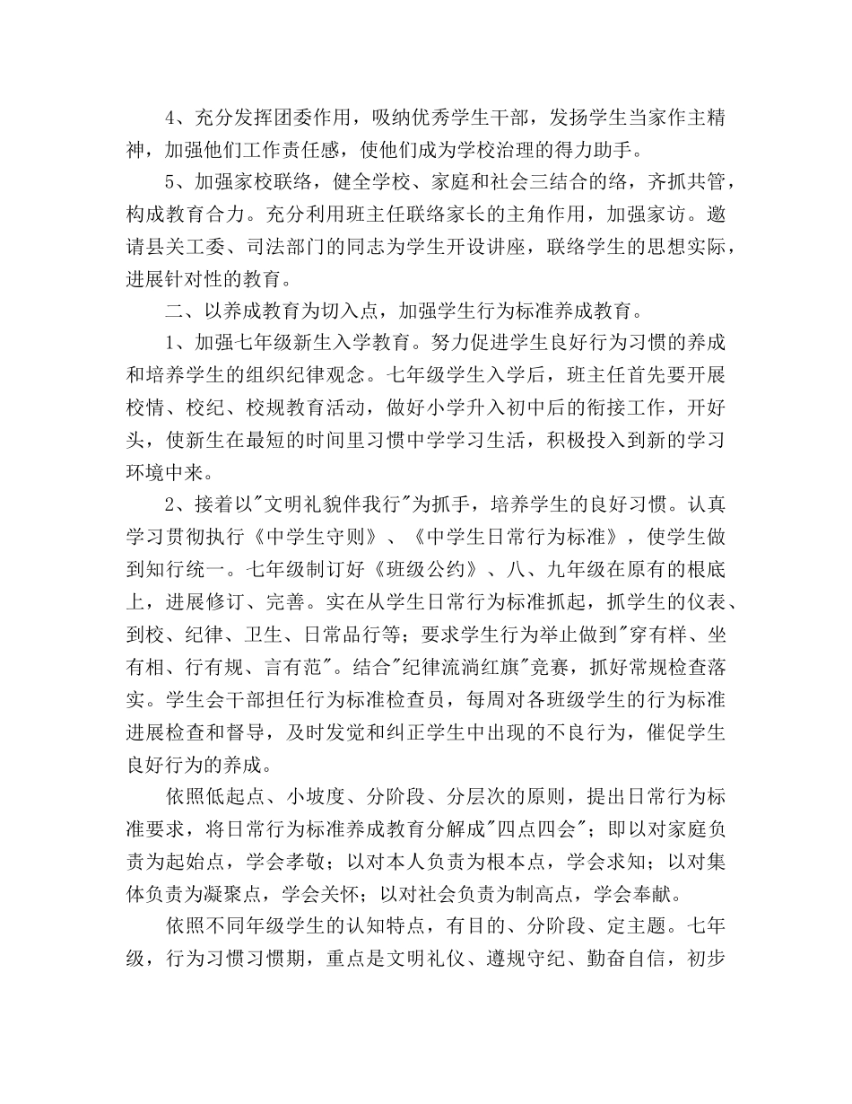 中学政教处工作参考计划范文 _第2页