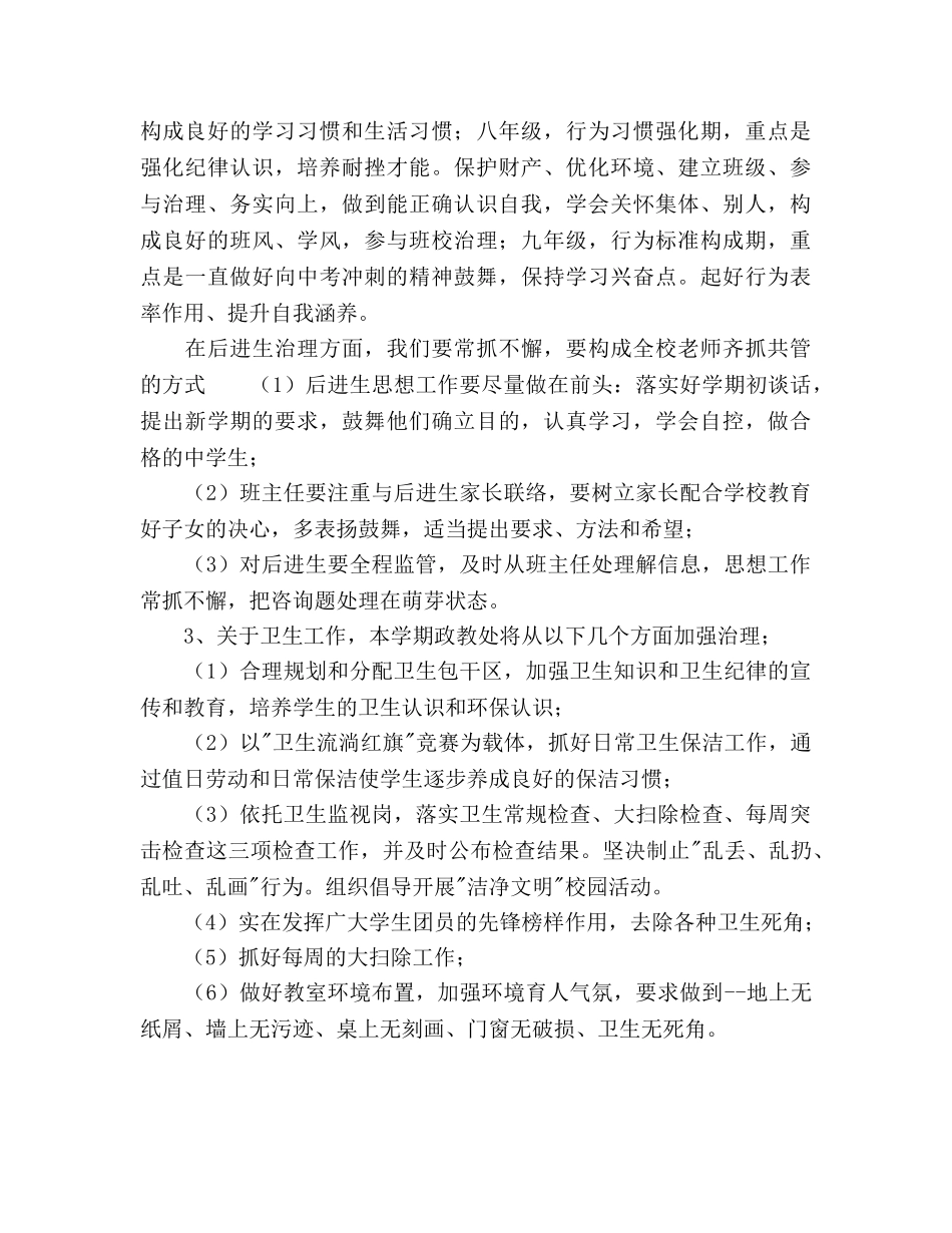 中学政教处工作参考计划范文 _第3页