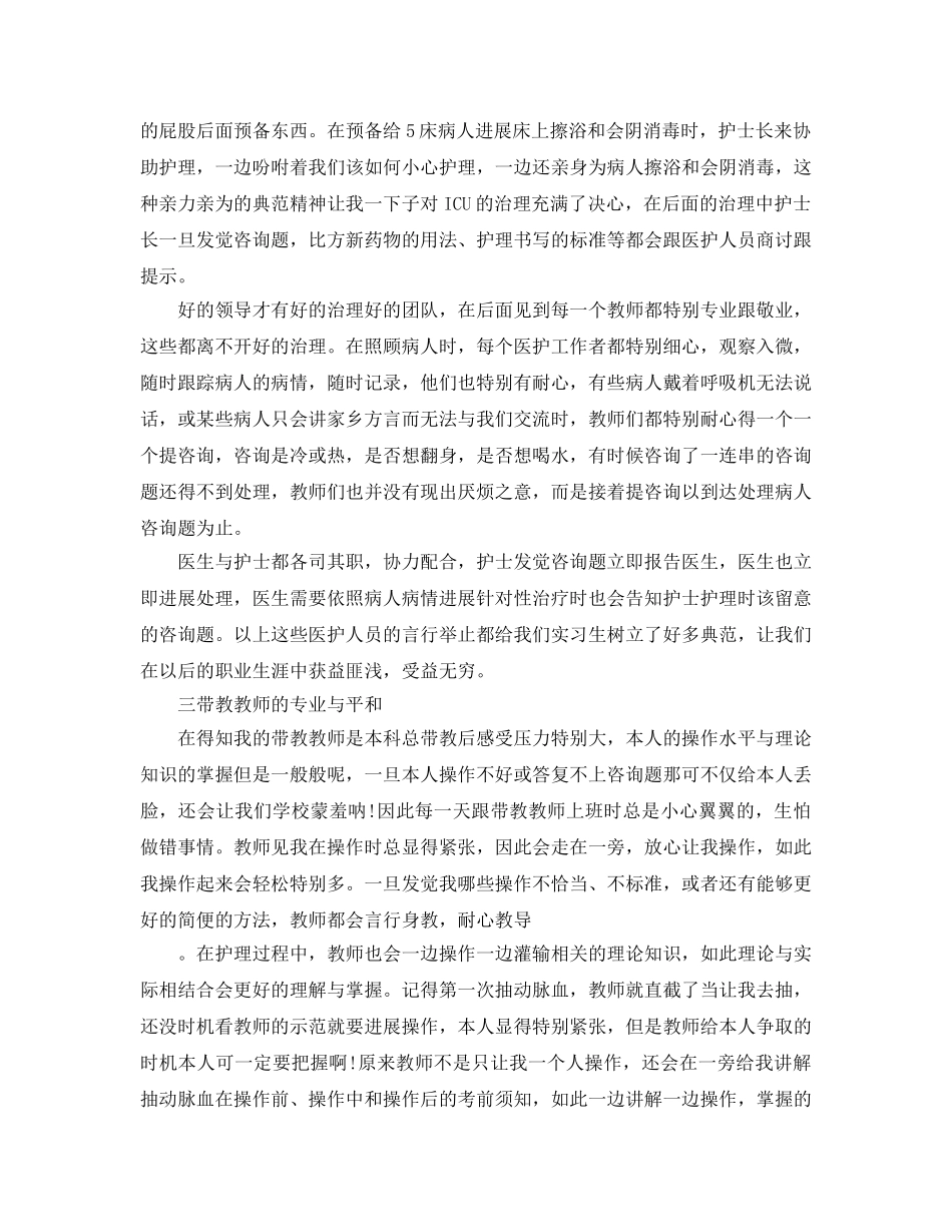 icu护士实习参考心得体会及收获5篇（通用） _第3页