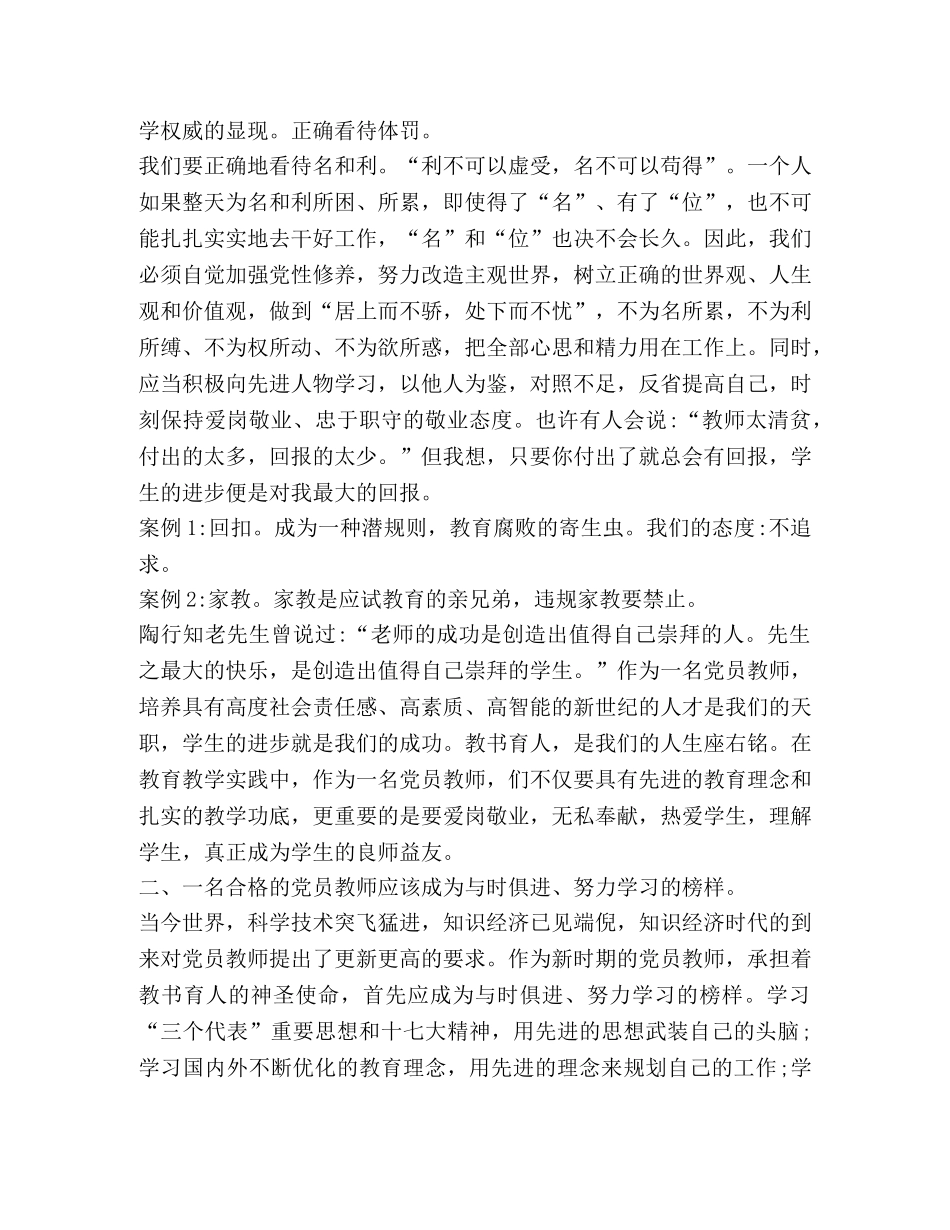 2024年新时代楷模心得体会【2024做新时代合格教师心得体会范文】 _第2页