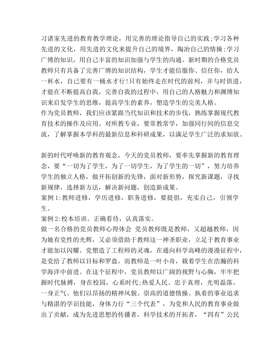 2024年新时代楷模心得体会【2024做新时代合格教师心得体会范文】 _第3页