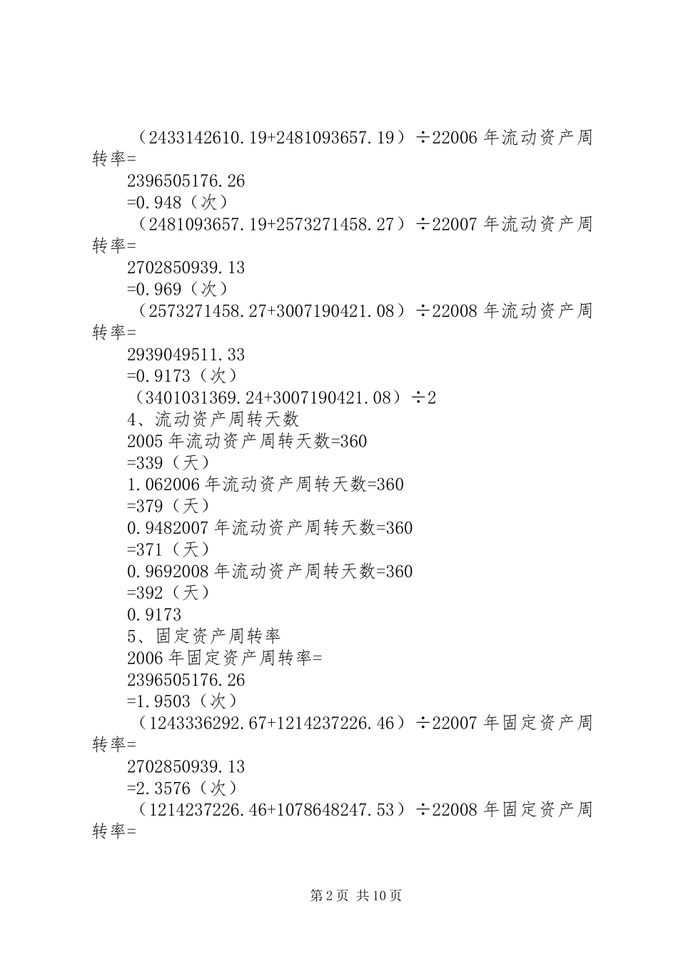 参观同仁堂体会心得_第2页
