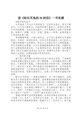 读《给长耳兔的36封信》一书有感