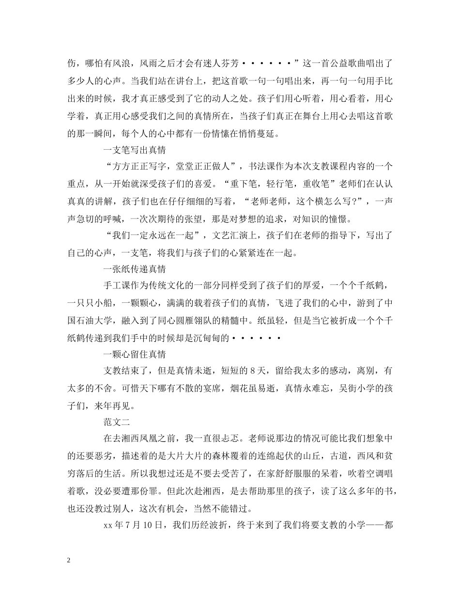 2024年支教社会实践报告范本 _第2页