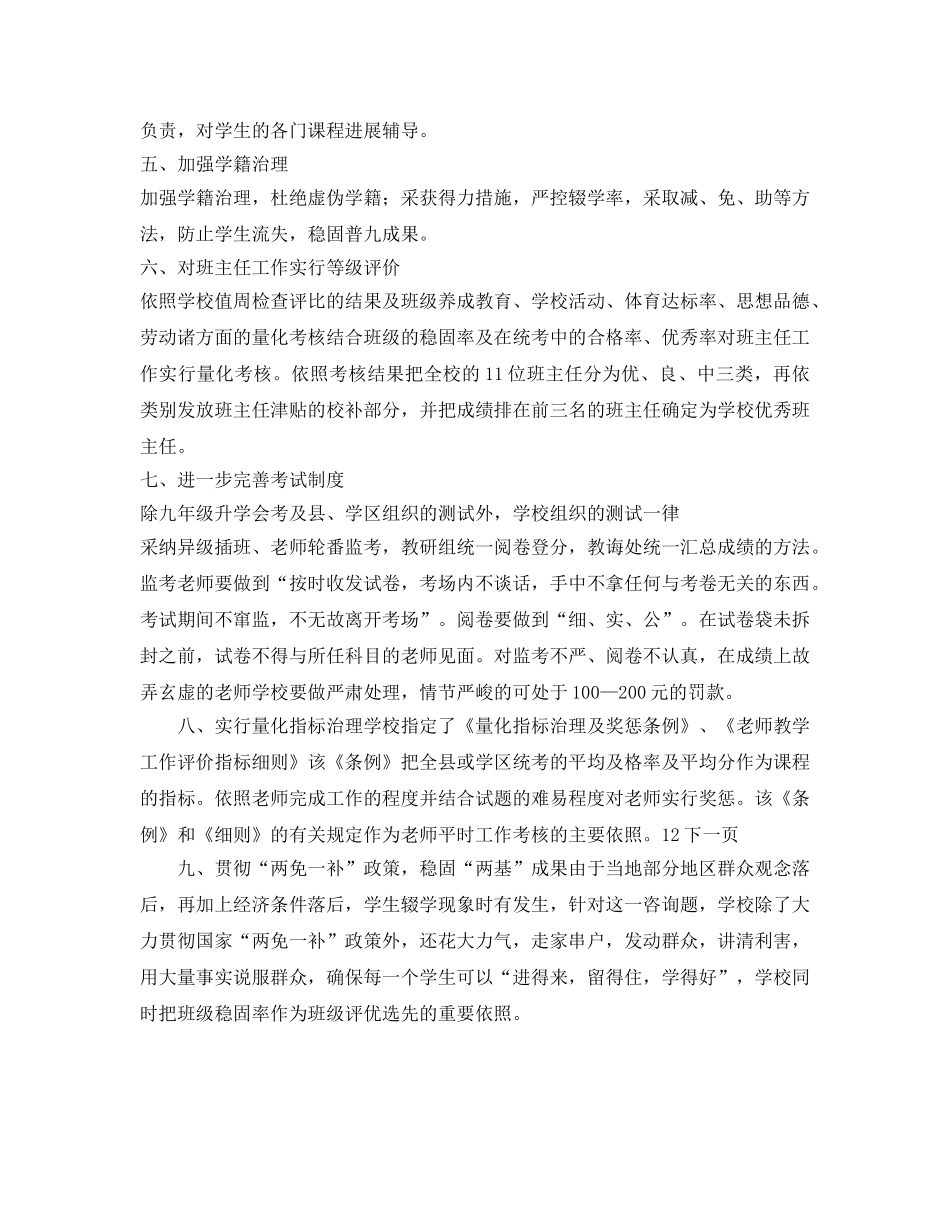 中学教导处参考计划范文 _第2页