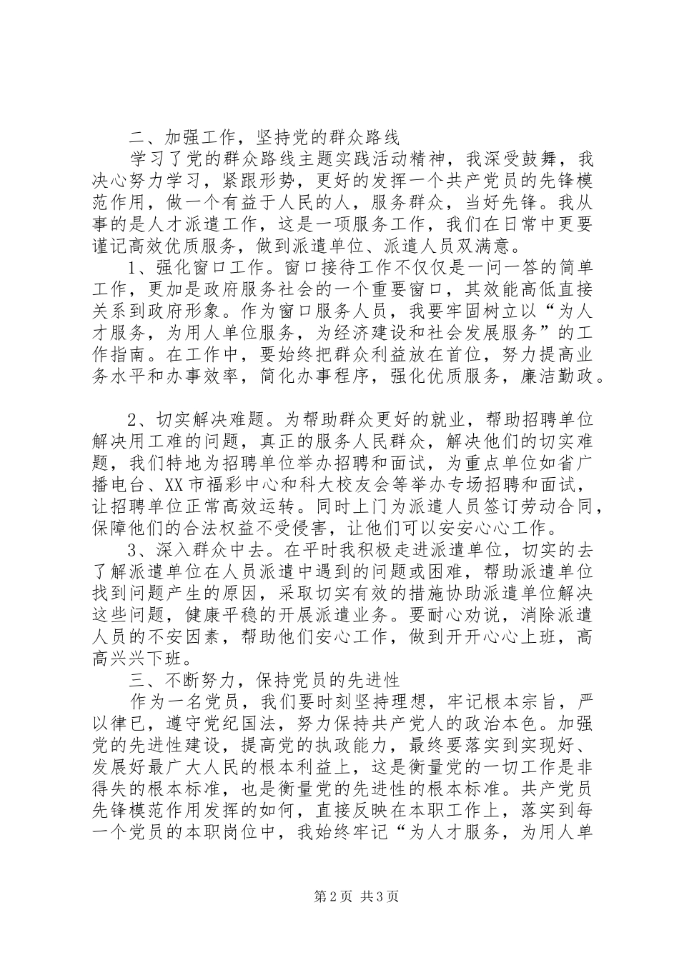 党群众路线心得_第2页