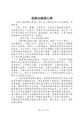 党群众路线心得