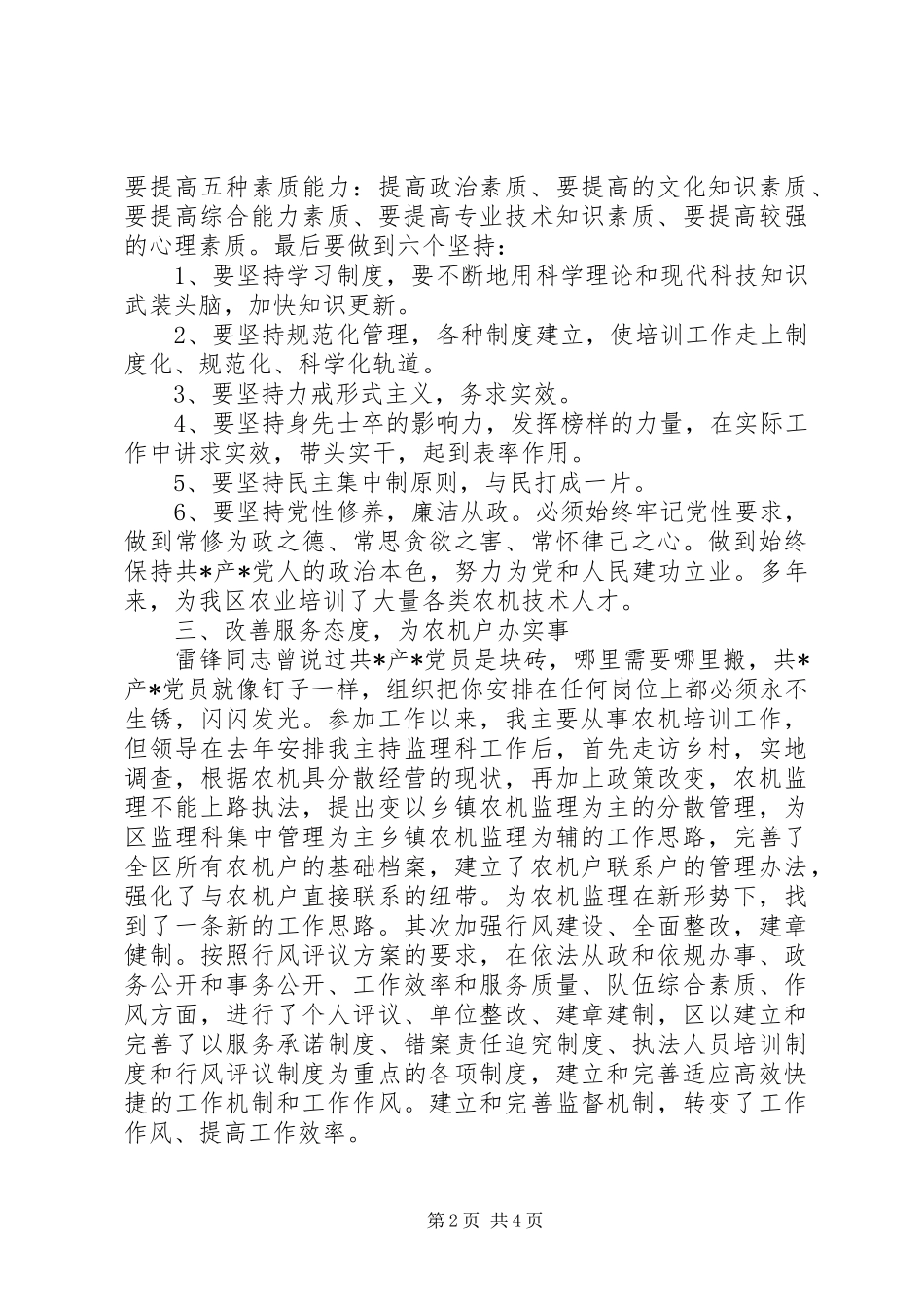 党员先锋岗工作总结范文_第2页