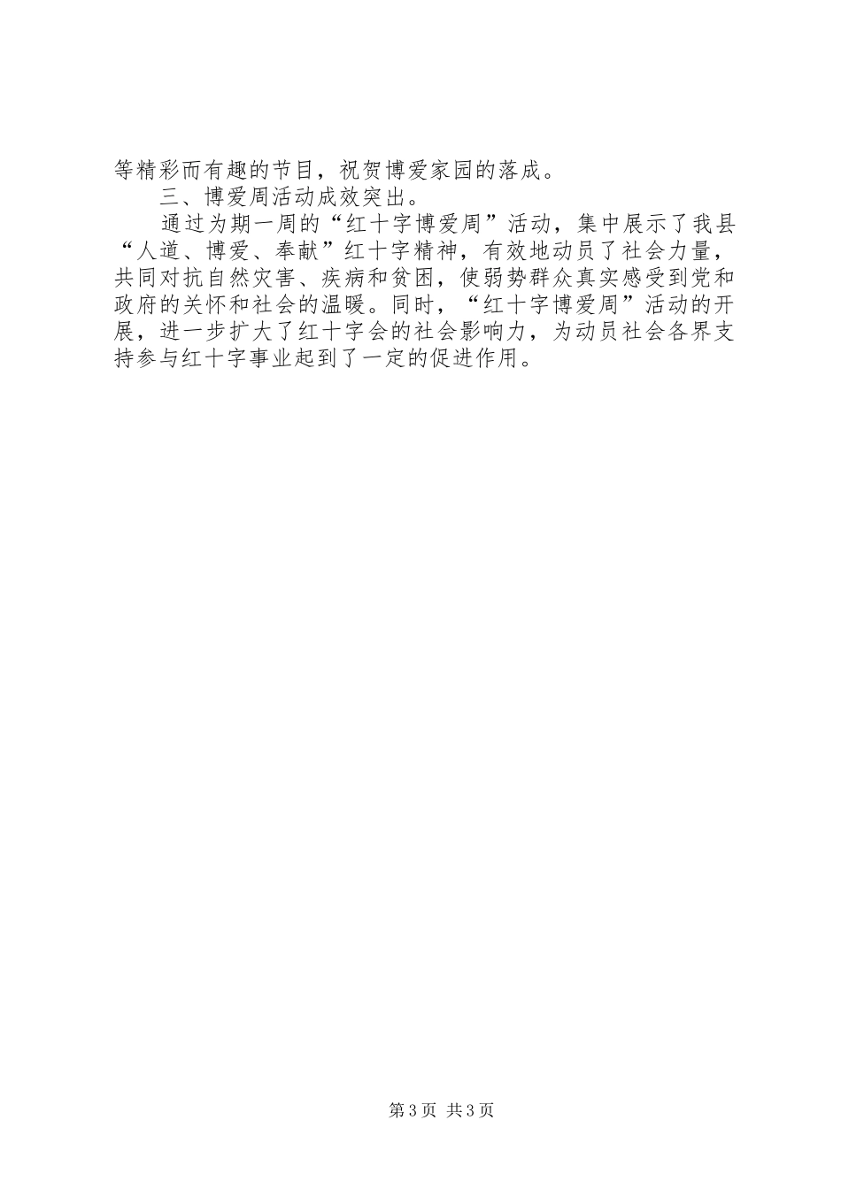 办事处红十字会纪念“5.8”博爱周活动总结 _第3页