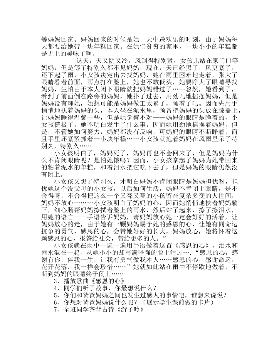 主题班会教案主题班会活动方案：学会感恩，与爱同行 _第2页