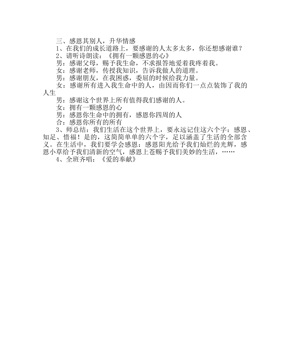 主题班会教案主题班会活动方案：学会感恩，与爱同行 _第3页