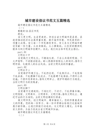 城市建设倡议书范文五篇精选