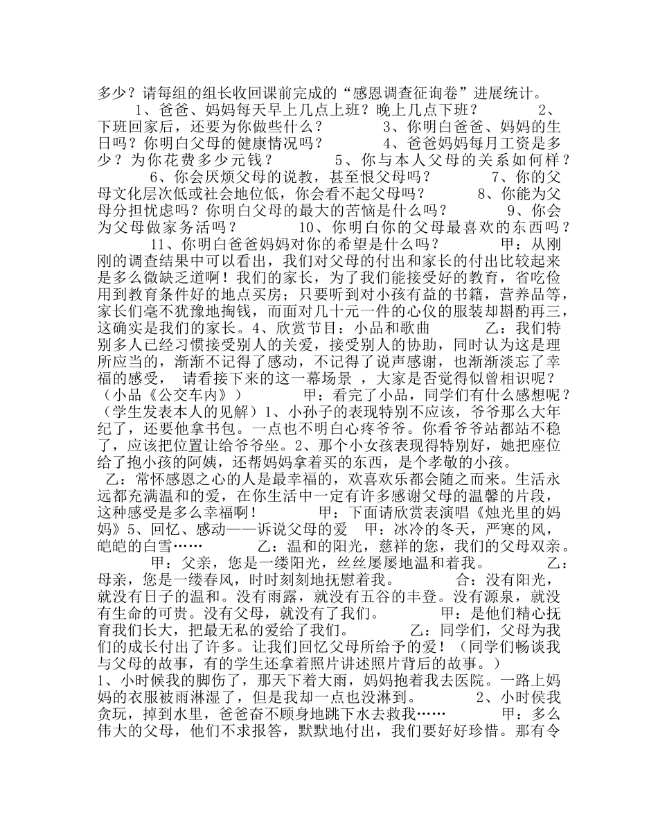 主题班会教案八年级《别让他们的期待变成失望》主题班会设计方案 _第2页