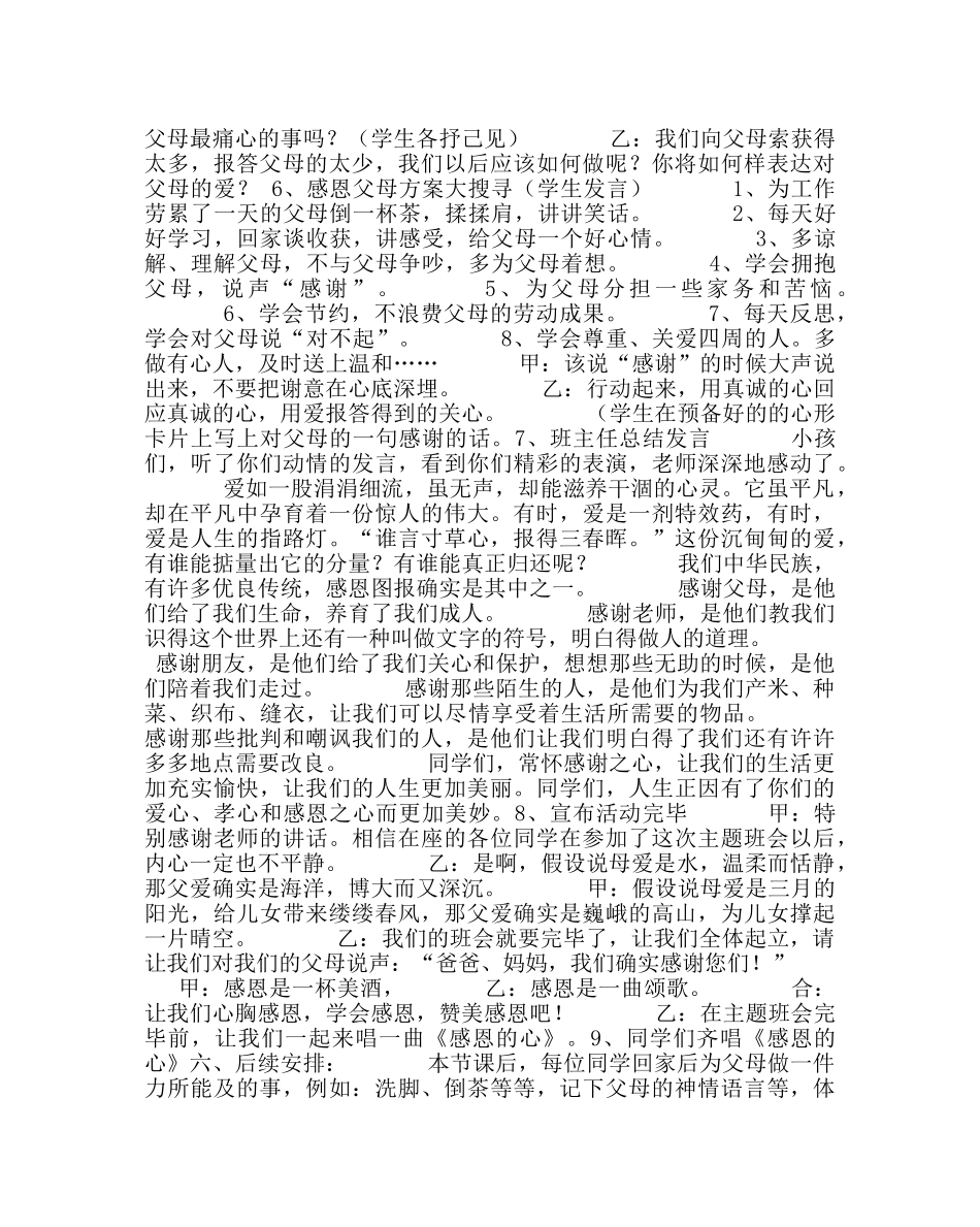 主题班会教案八年级《别让他们的期待变成失望》主题班会设计方案 _第3页