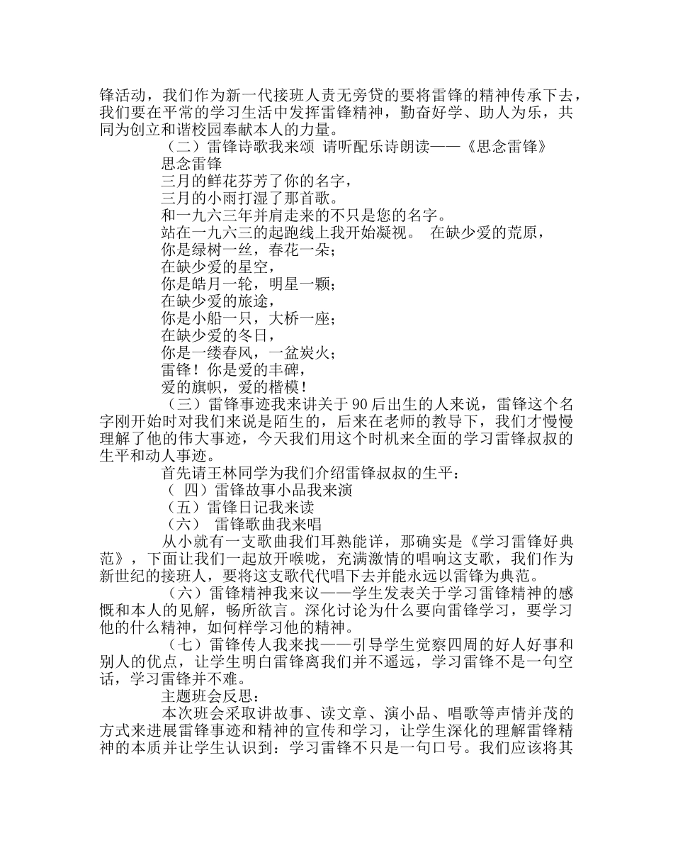 主题班会教案弘扬雷锋精神、共建和谐校园主题班会 _第2页