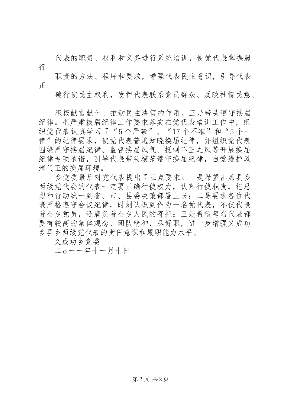 党代表学习培训情况总结 _第2页