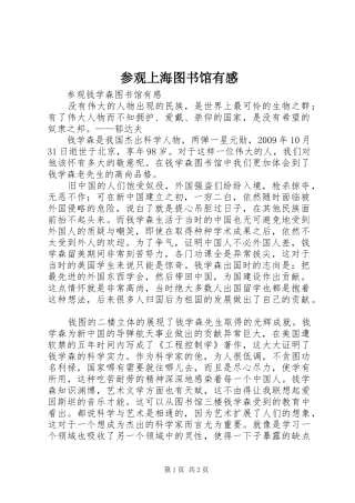 参观上海图书馆有感