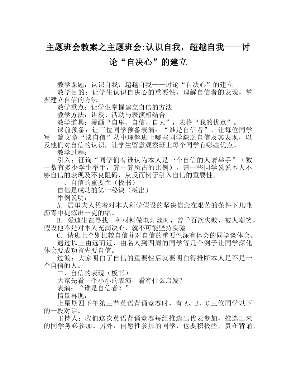 主题班会教案主题班会-认识自我，超越自我——探讨“自信心”的建立 _第1页