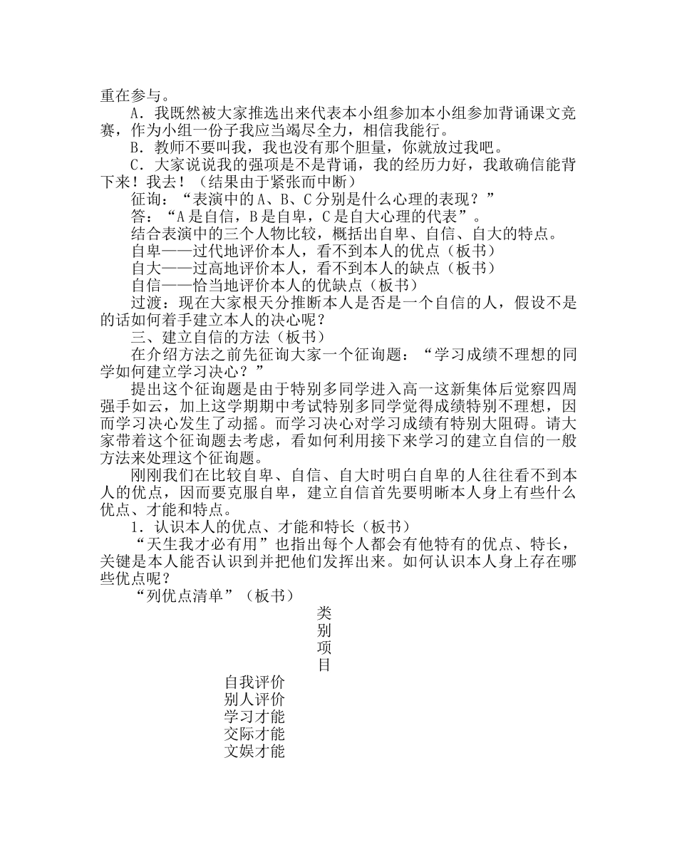 主题班会教案主题班会-认识自我，超越自我——探讨“自信心”的建立 _第2页