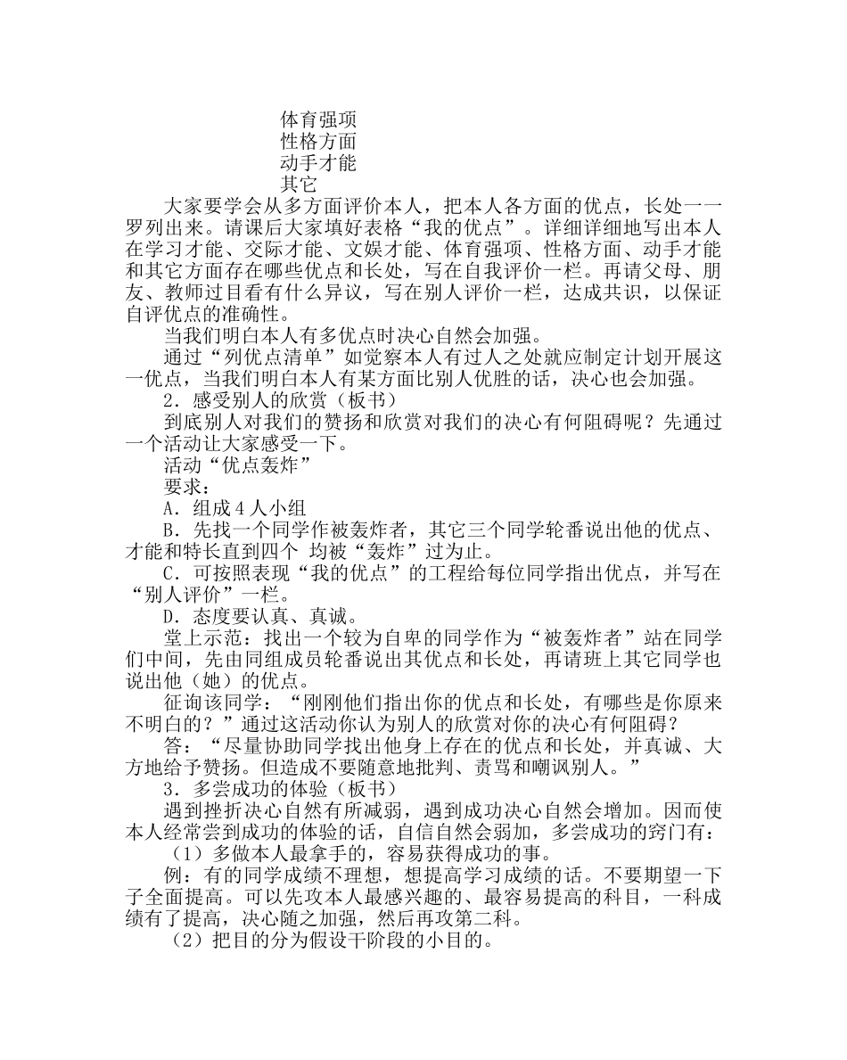 主题班会教案主题班会-认识自我，超越自我——探讨“自信心”的建立 _第3页