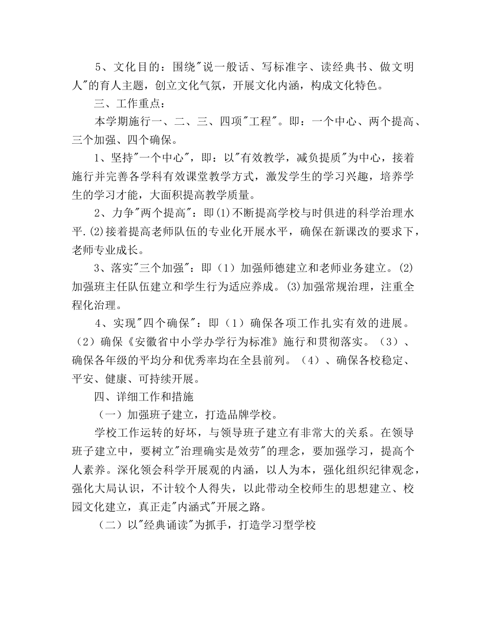 中心校-学年度第一学期工作参考计划范文 _第2页