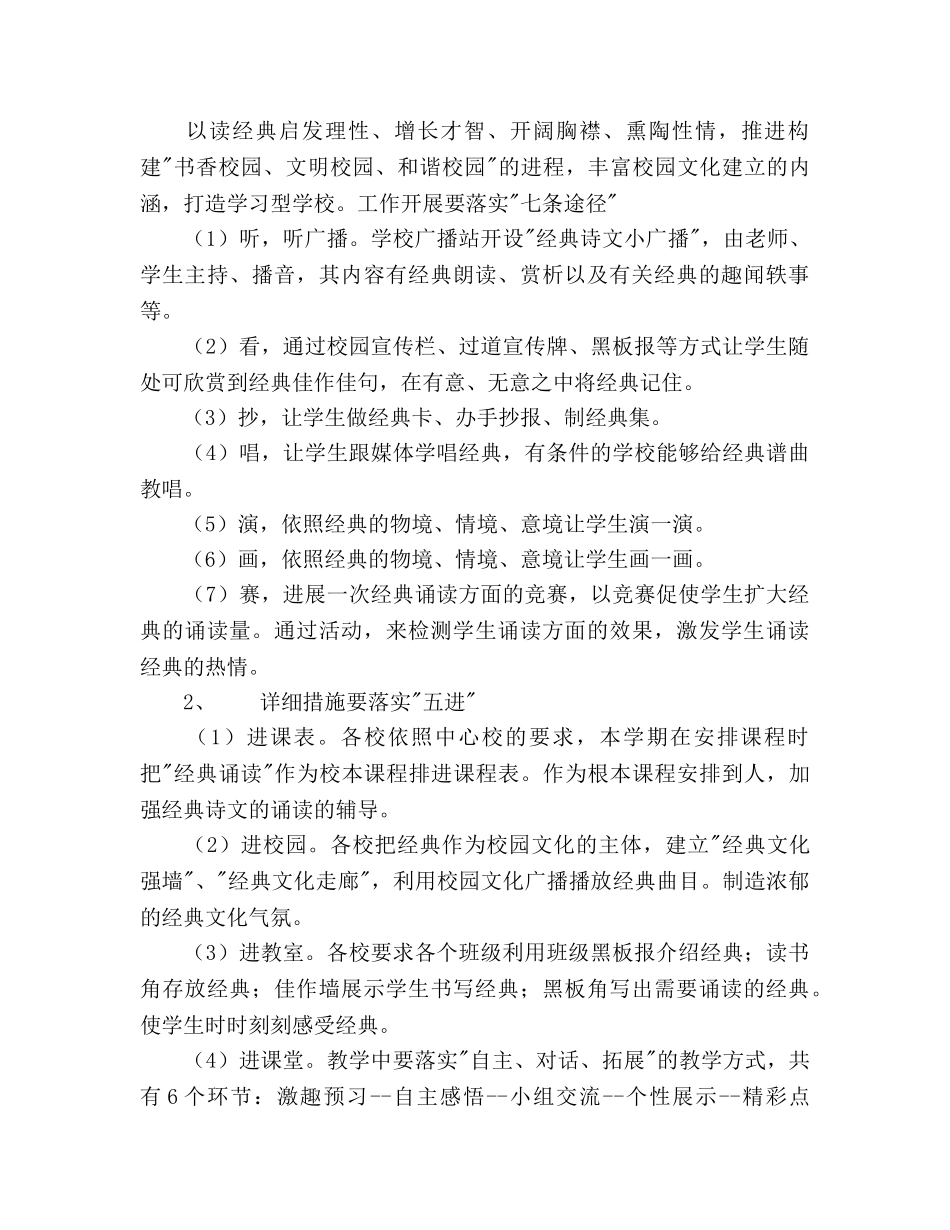 中心校-学年度第一学期工作参考计划范文 _第3页