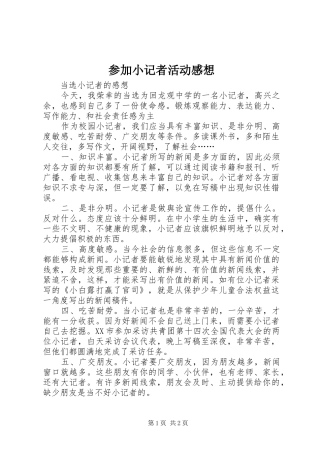 参加小记者活动感想