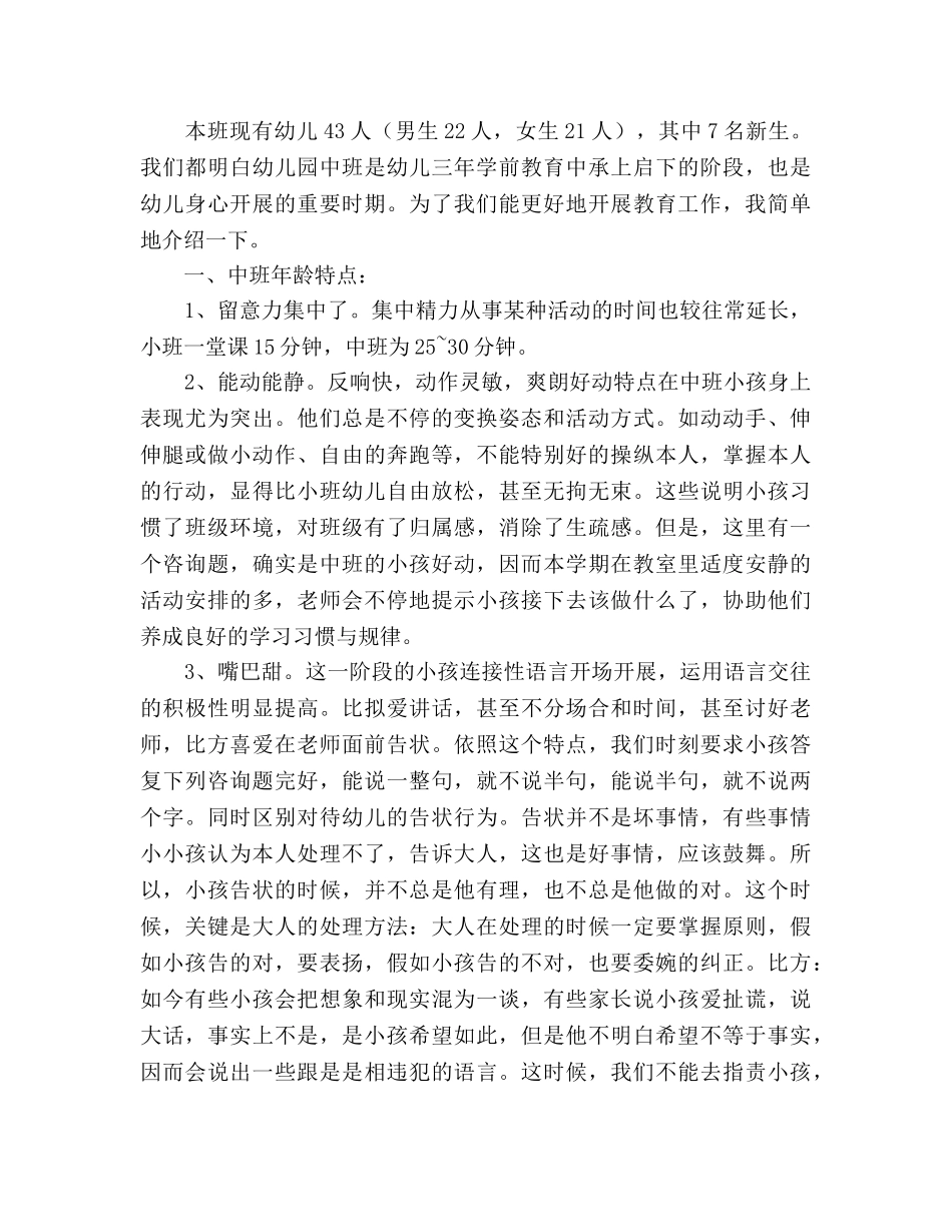 中二班家长会班主任参考演讲稿 _第2页