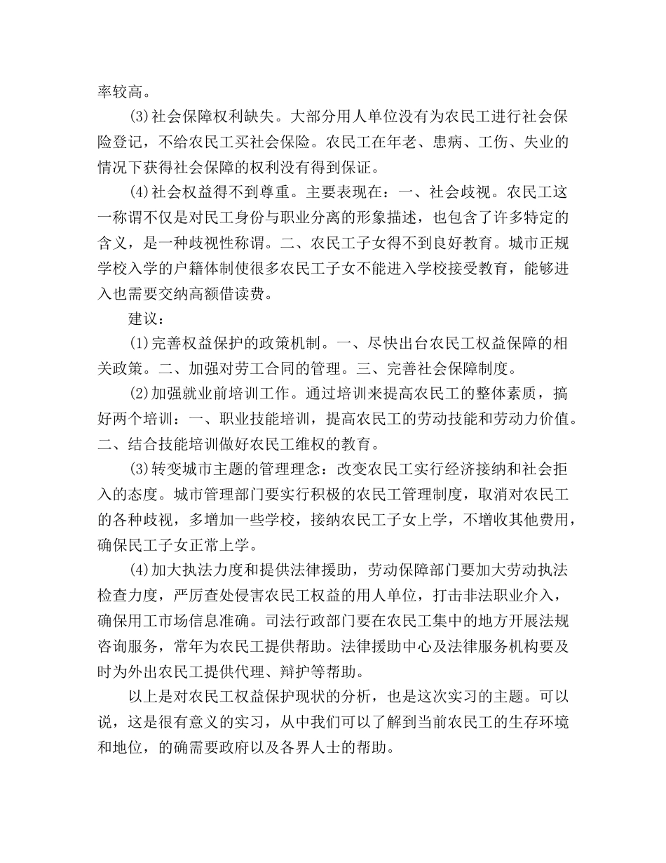 中文教育专业实习体会 _第2页