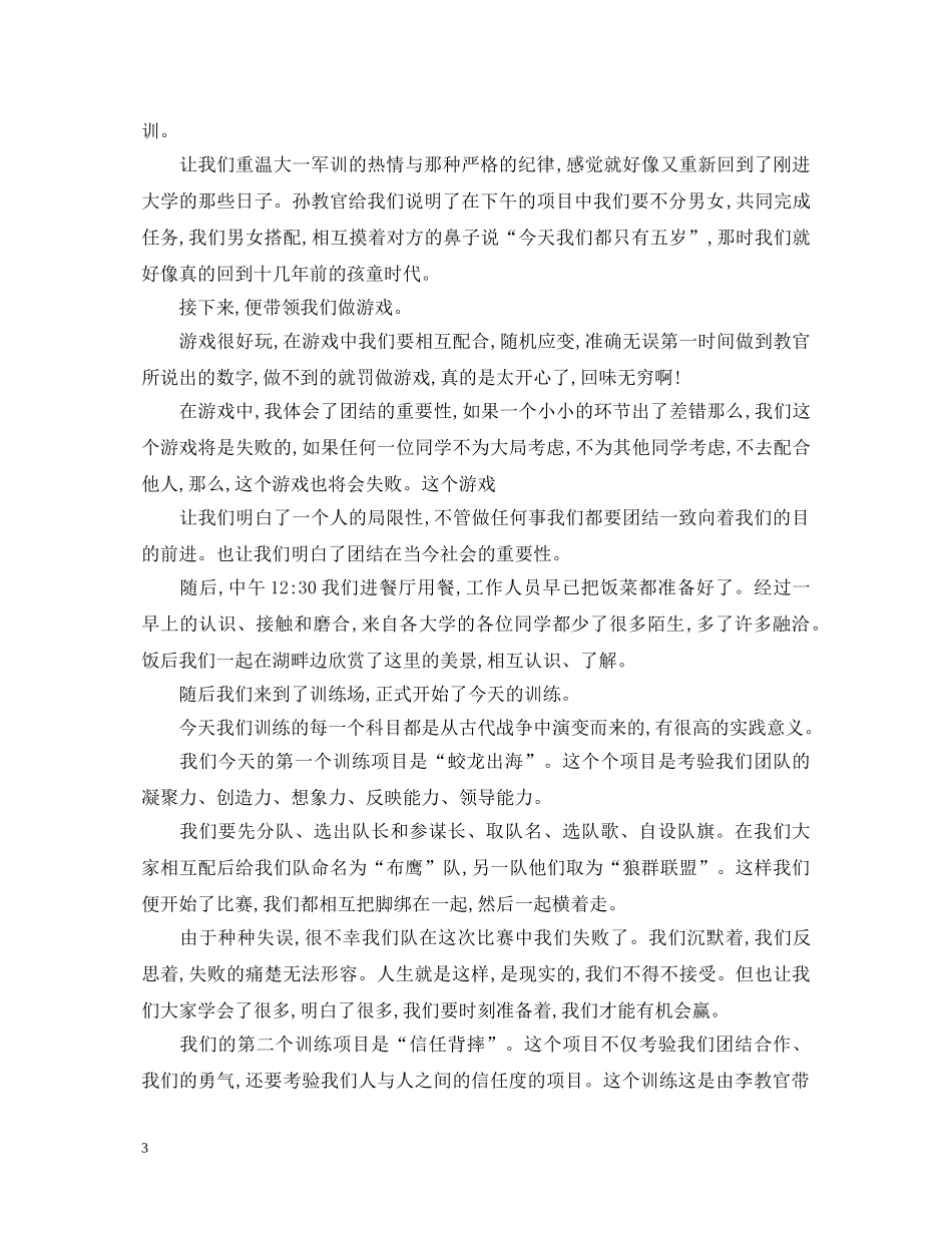 2024学生会素质拓展训练心得体会【精选四篇】 _第3页