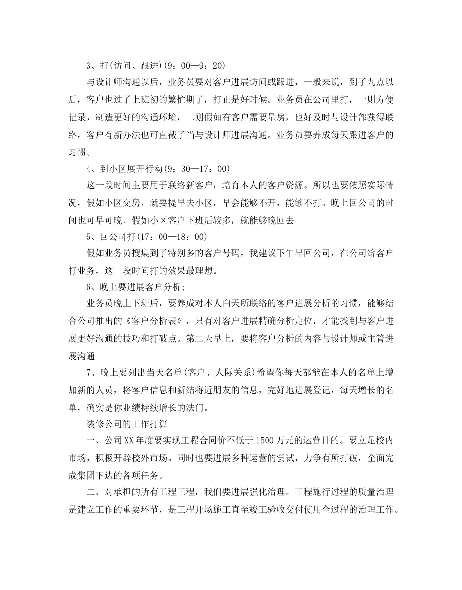 装修公司的工作参考计划 _第2页