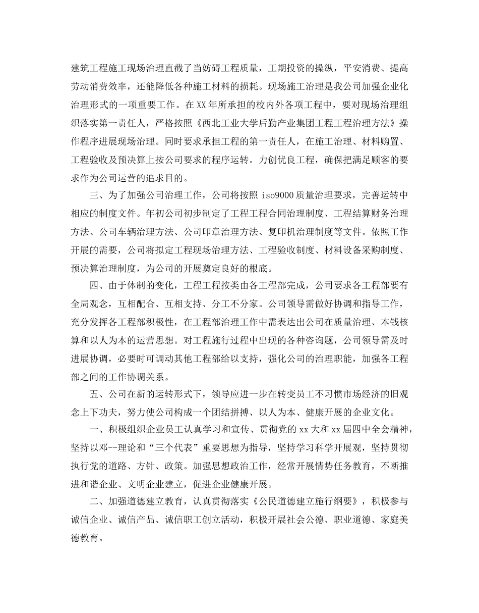 装修公司的工作参考计划 _第3页