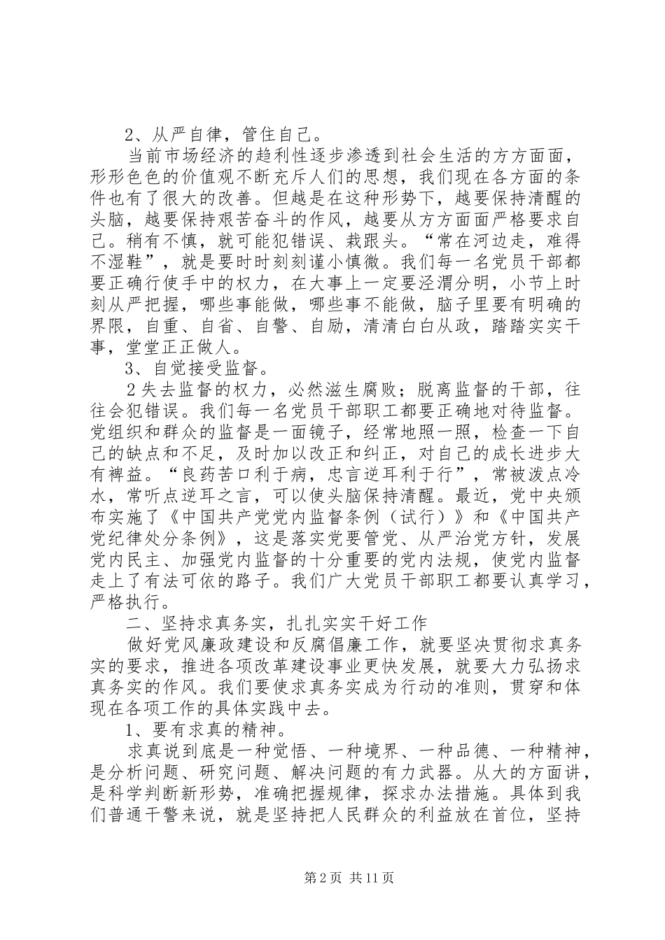 党风廉正政建设体会心得_第2页