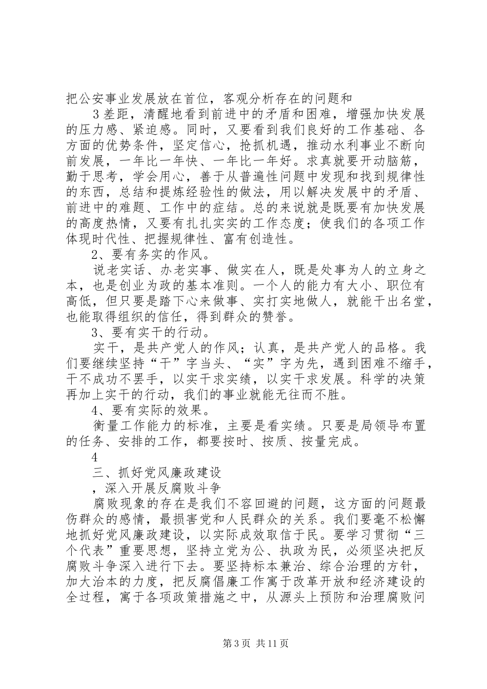 党风廉正政建设体会心得_第3页