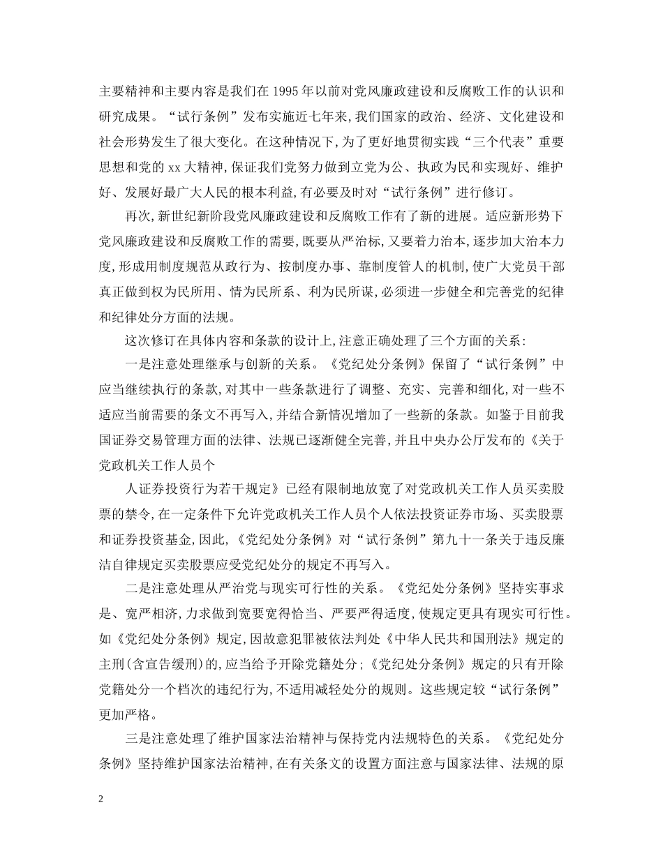 中共党员学习心得体会 _第2页