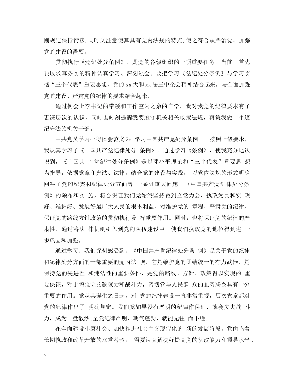 中共党员学习心得体会 _第3页