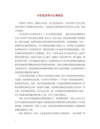 中共党员学习心得体会 
