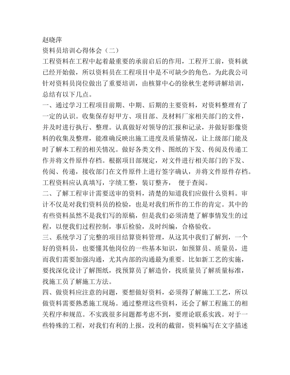 资料员培训心得体会 (2) _第2页