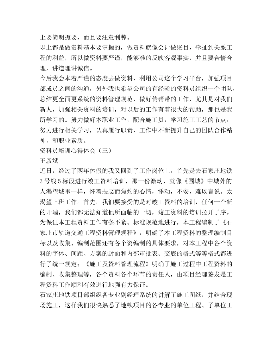 资料员培训心得体会 (2) _第3页