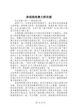 参观港珠澳大桥有感